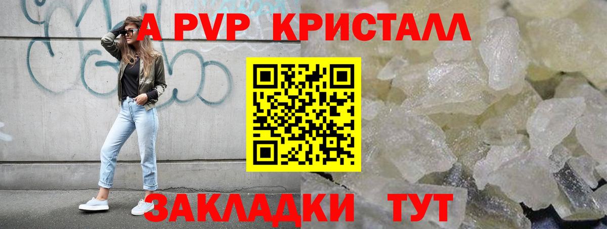 A PVP Crystall Нововоронеж