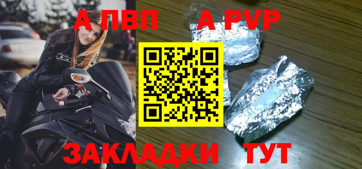 Alfa_PVP Crystall  A-PVP  APVP Соль  Нововоронеж  Вход с VPN 