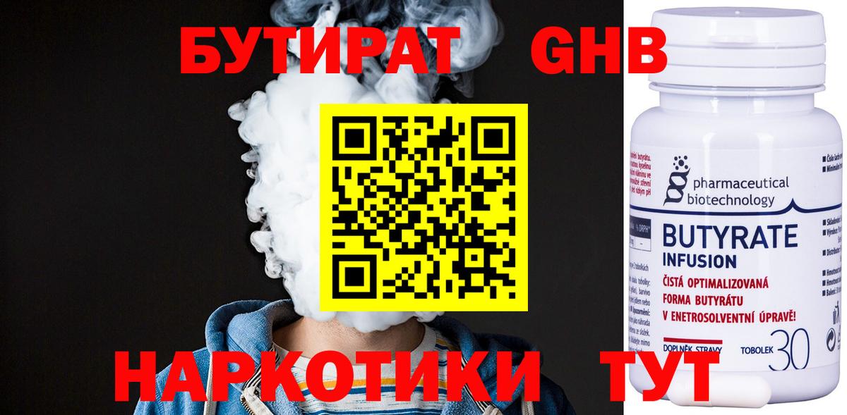 Бутират 1.4BDO Нововоронеж