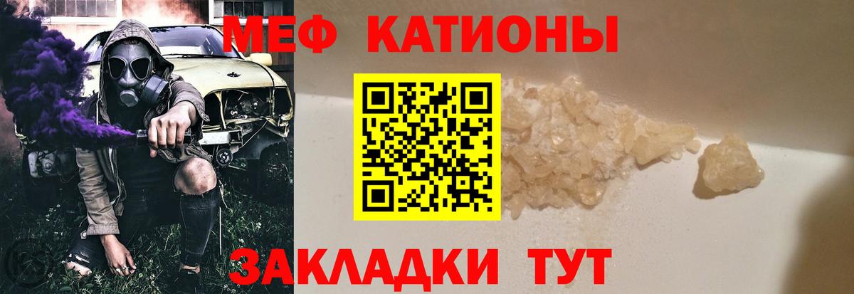 Меф мяу мяу мука Нововоронеж