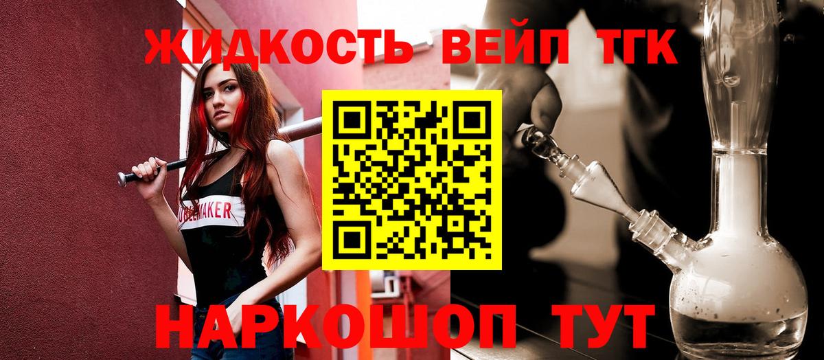 ТГК жижа Нововоронеж
